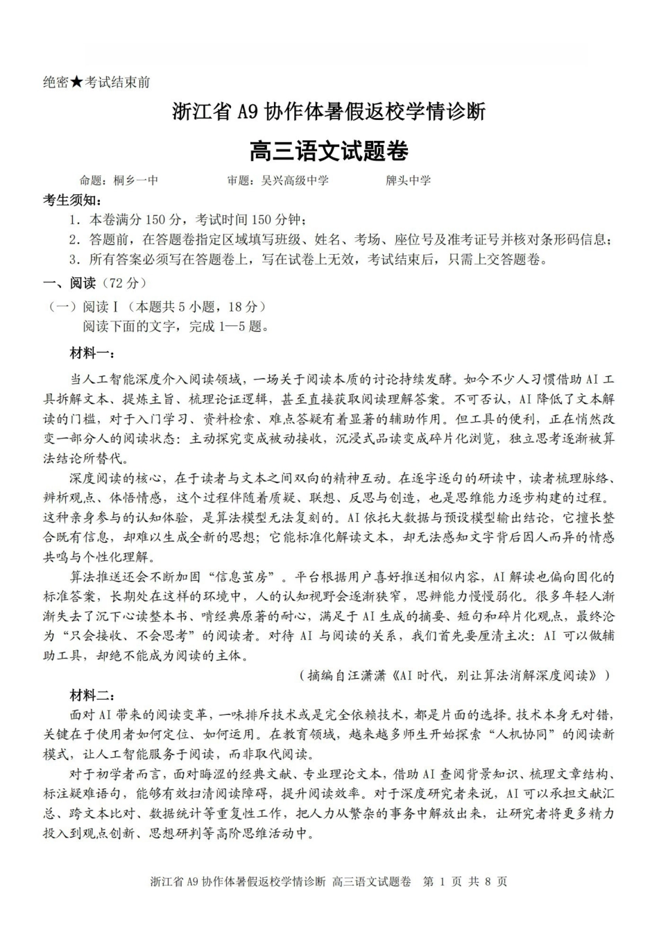 A9协作体2027届暑假返校学情诊断语文.pdf_第1页