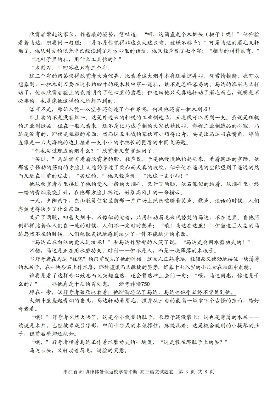 A9协作体2027届暑假返校学情诊断语文.pdf_第3页