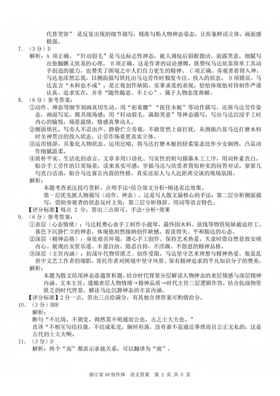 A9协作体2027届暑假返校学情诊断语文答案.pdf_第2页