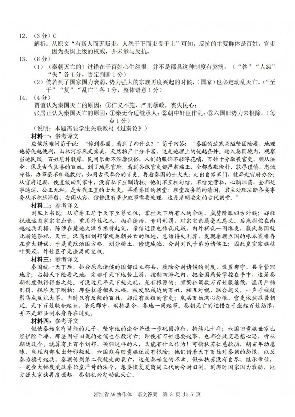 A9协作体2027届暑假返校学情诊断语文答案.pdf_第3页