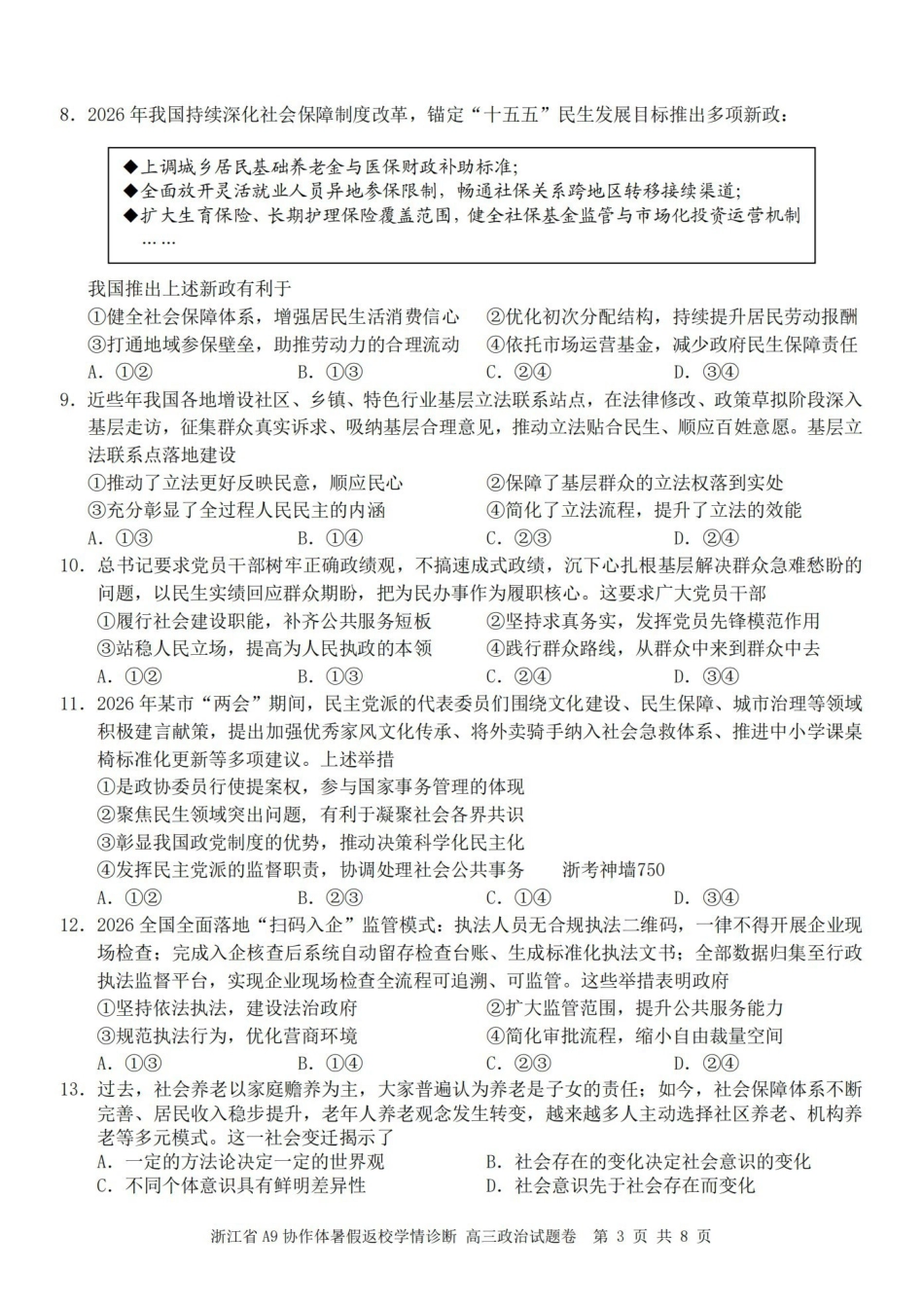 A9协作体2027届暑假返校学情诊断政治.pdf_第3页
