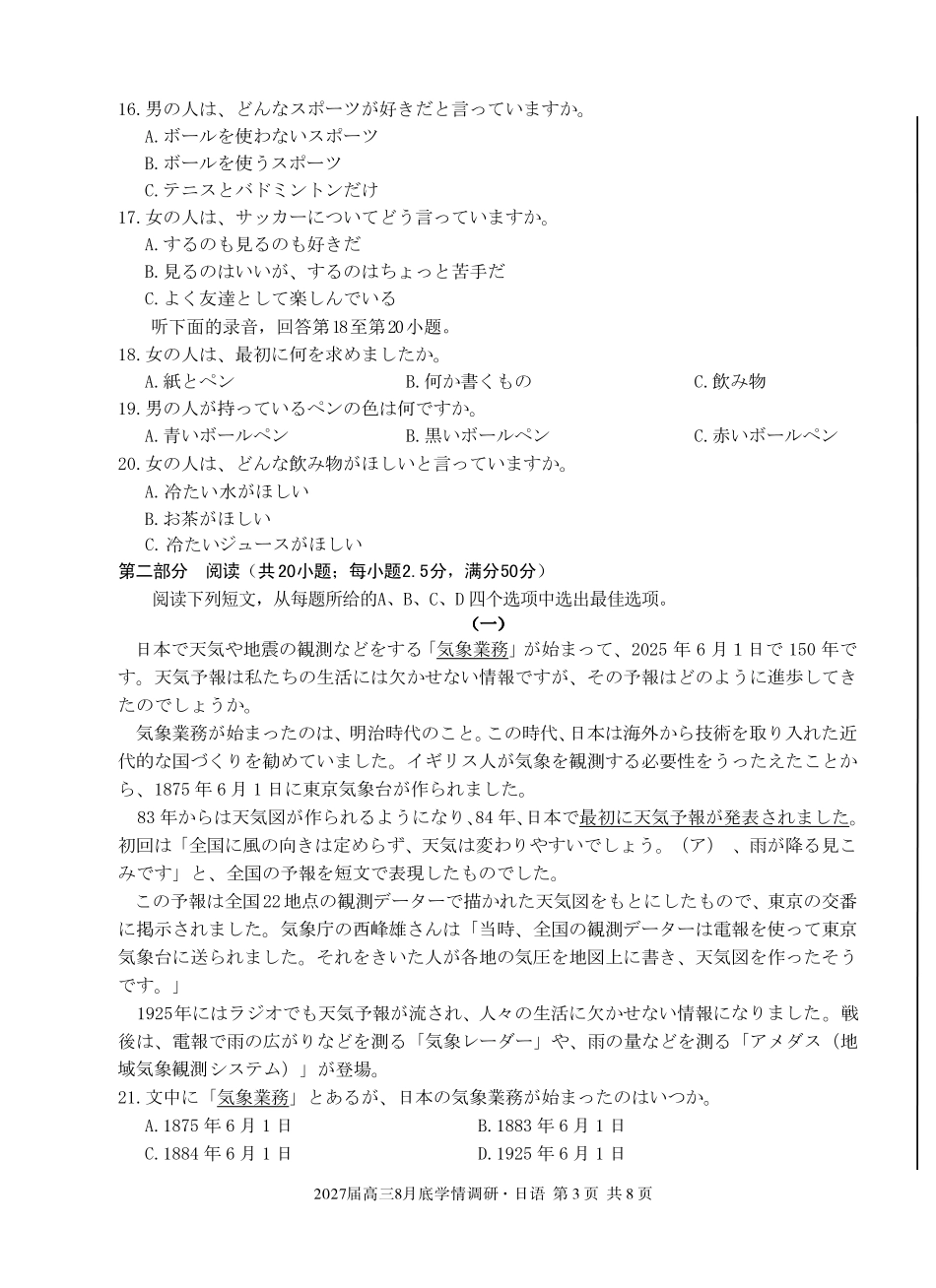 A10联盟2027届高三8月底学情调研日语.pdf_第3页
