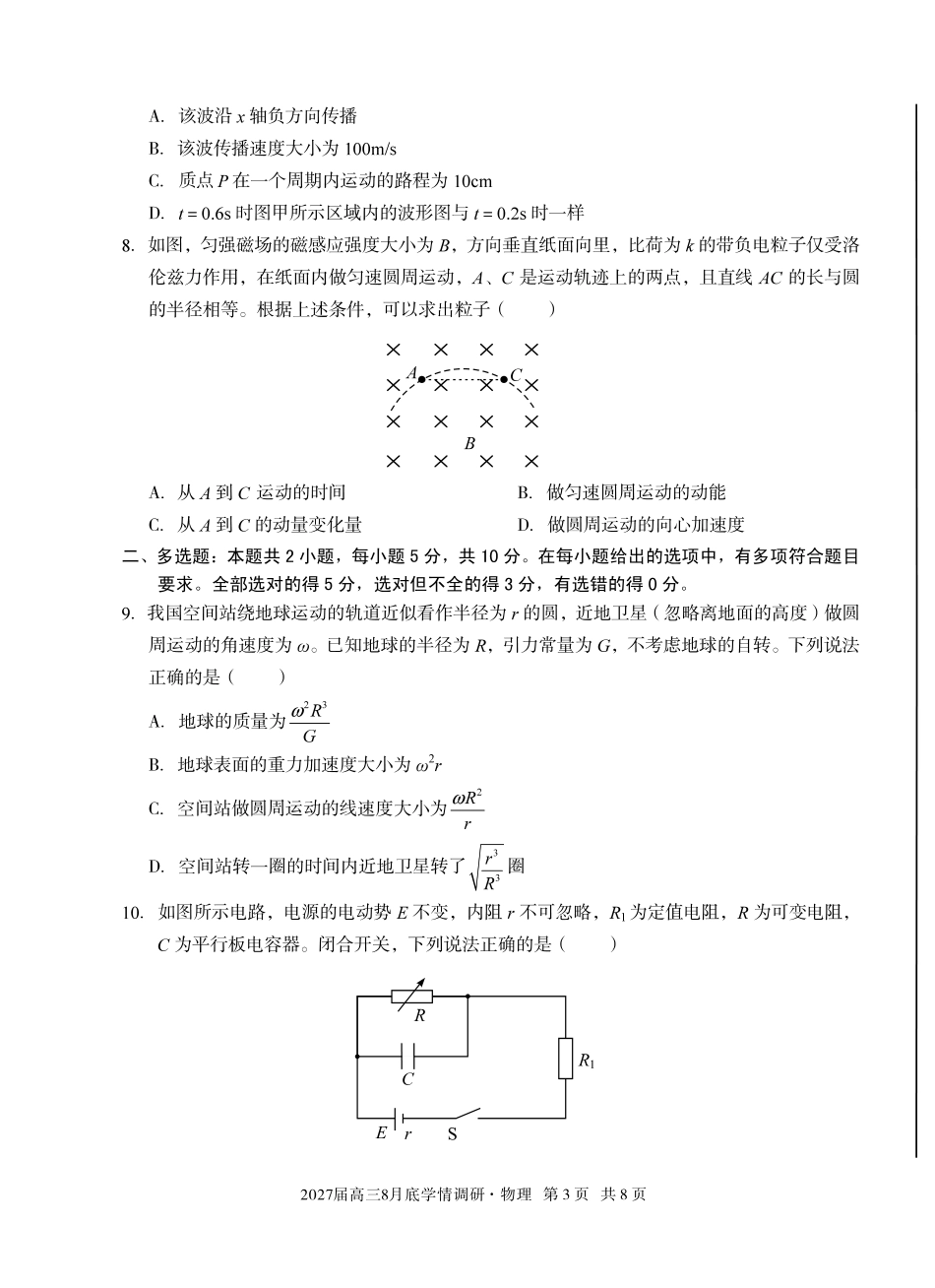 A10联盟2027届高三8月底学情调研物理.pdf_第3页