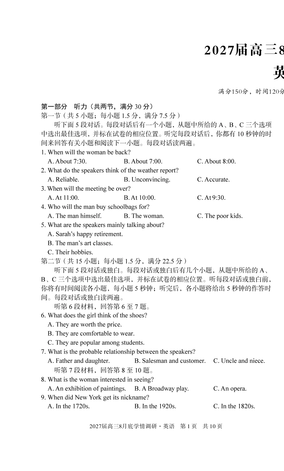 A10联盟2027届高三8月底学情调研英语.pdf_第1页