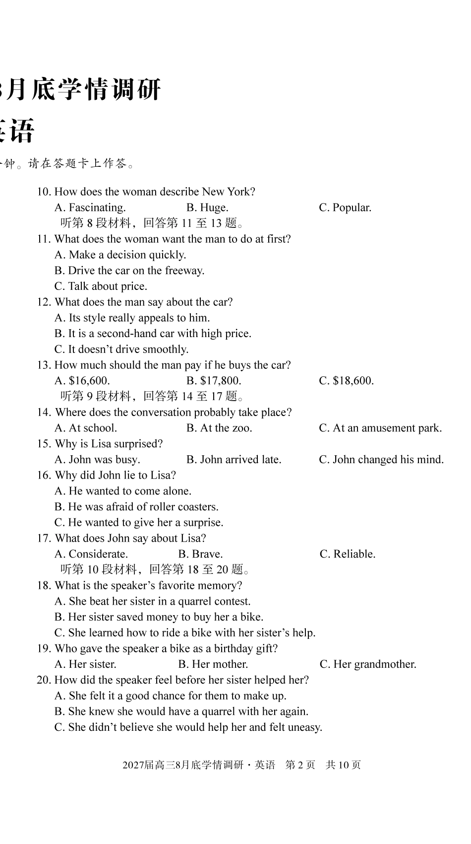 A10联盟2027届高三8月底学情调研英语.pdf_第2页