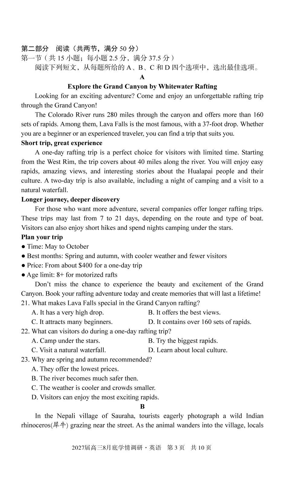 A10联盟2027届高三8月底学情调研英语.pdf_第3页