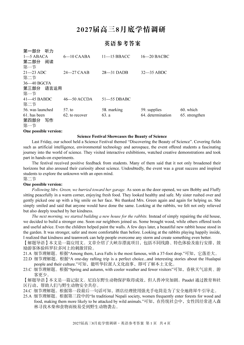 A10联盟2027届高三8月底学情调研英语答案.pdf_第1页