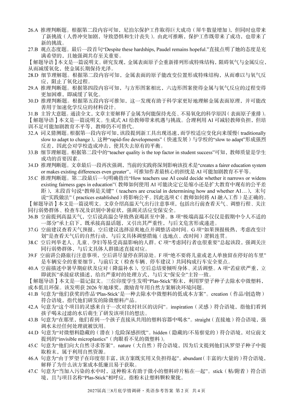 A10联盟2027届高三8月底学情调研英语答案.pdf_第2页