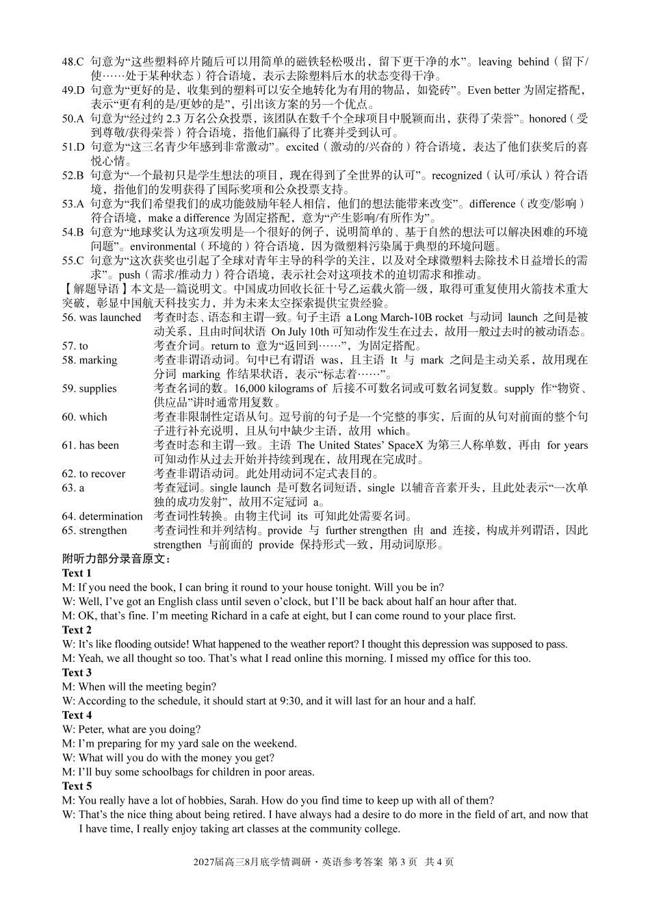 A10联盟2027届高三8月底学情调研英语答案.pdf_第3页