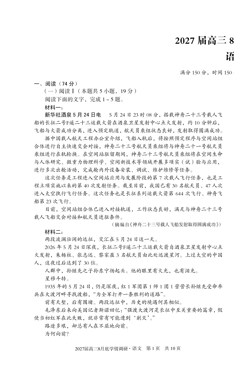A10联盟2027届高三8月底学情调研语文.pdf_第1页