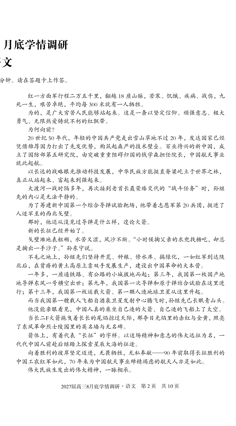 A10联盟2027届高三8月底学情调研语文.pdf_第2页