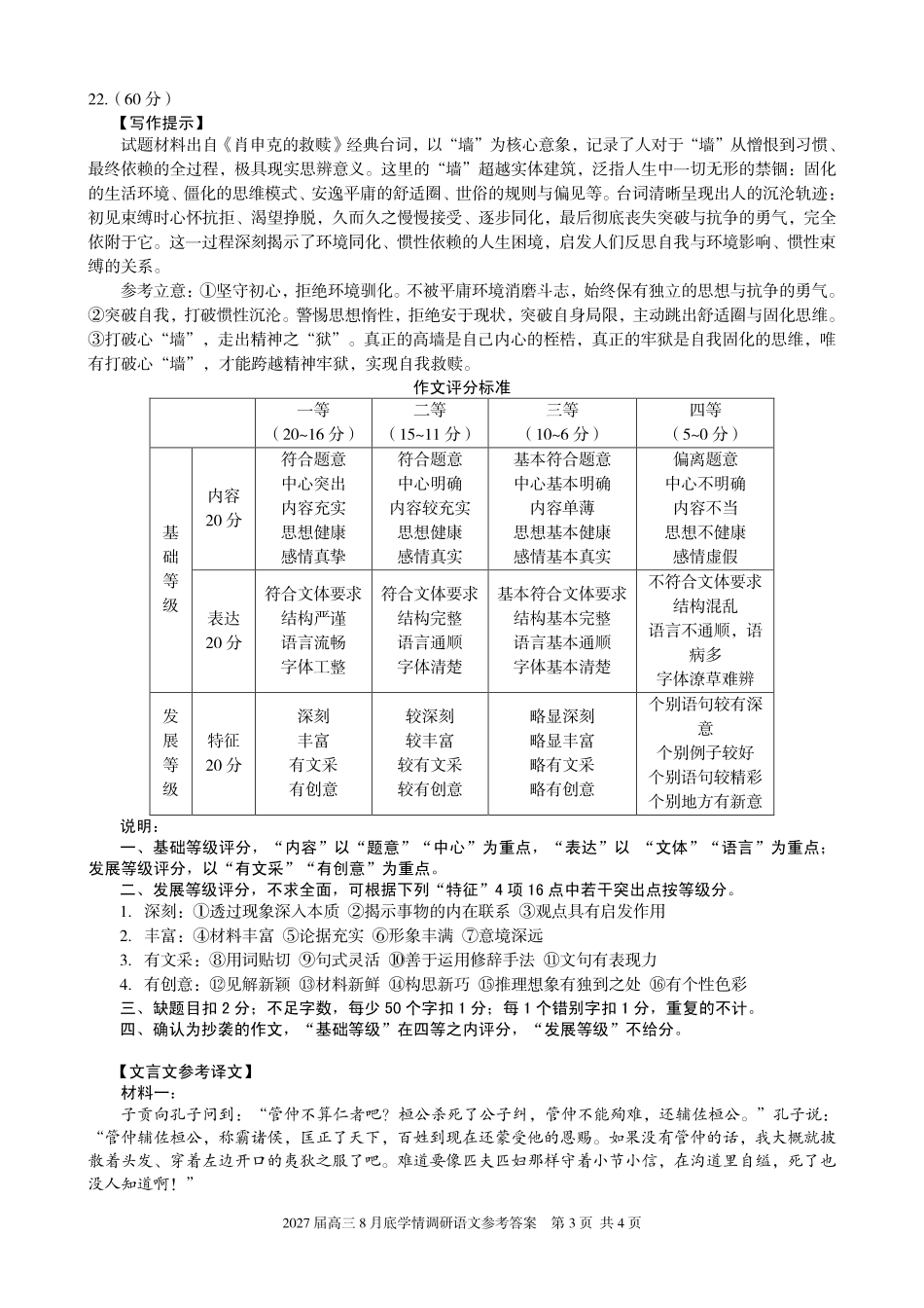 A10联盟2027届高三8月底学情调研语文答案.pdf_第3页