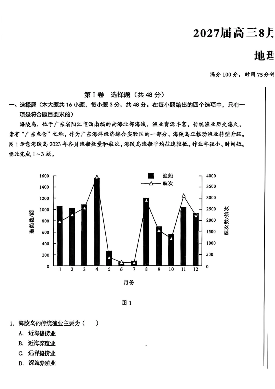 安徽A10联盟2027届高三8月底学情调研地理.pdf_第1页