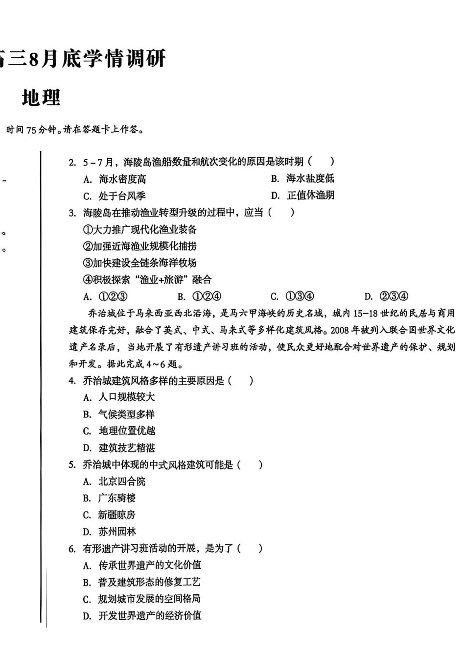 安徽A10联盟2027届高三8月底学情调研地理.pdf_第2页