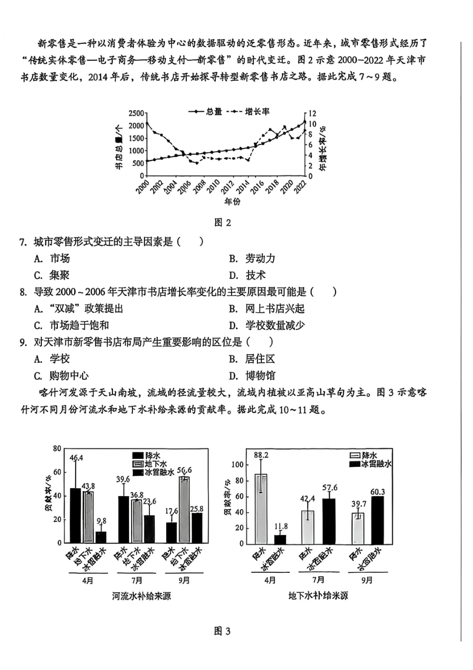 安徽A10联盟2027届高三8月底学情调研地理.pdf_第3页