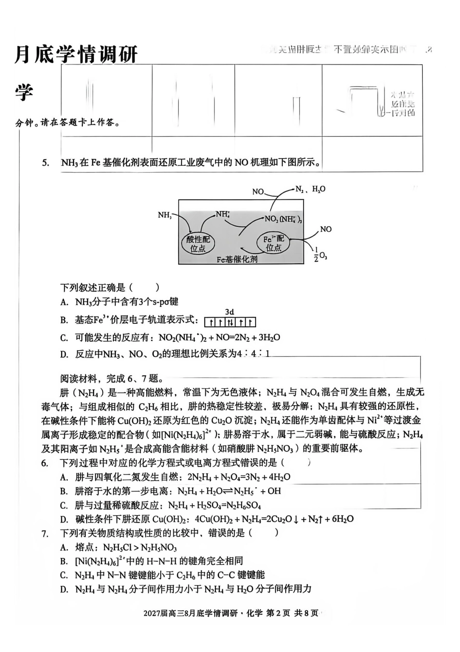 安徽A10联盟2027届高三8月底学情调研化学.pdf_第2页