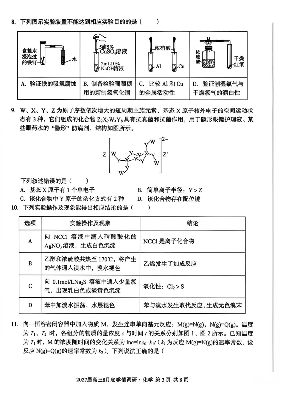 安徽A10联盟2027届高三8月底学情调研化学.pdf_第3页