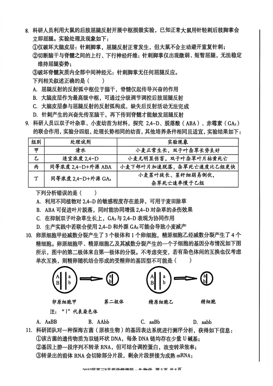 安徽A10联盟2027届高三8月底学情调研生物.pdf_第3页