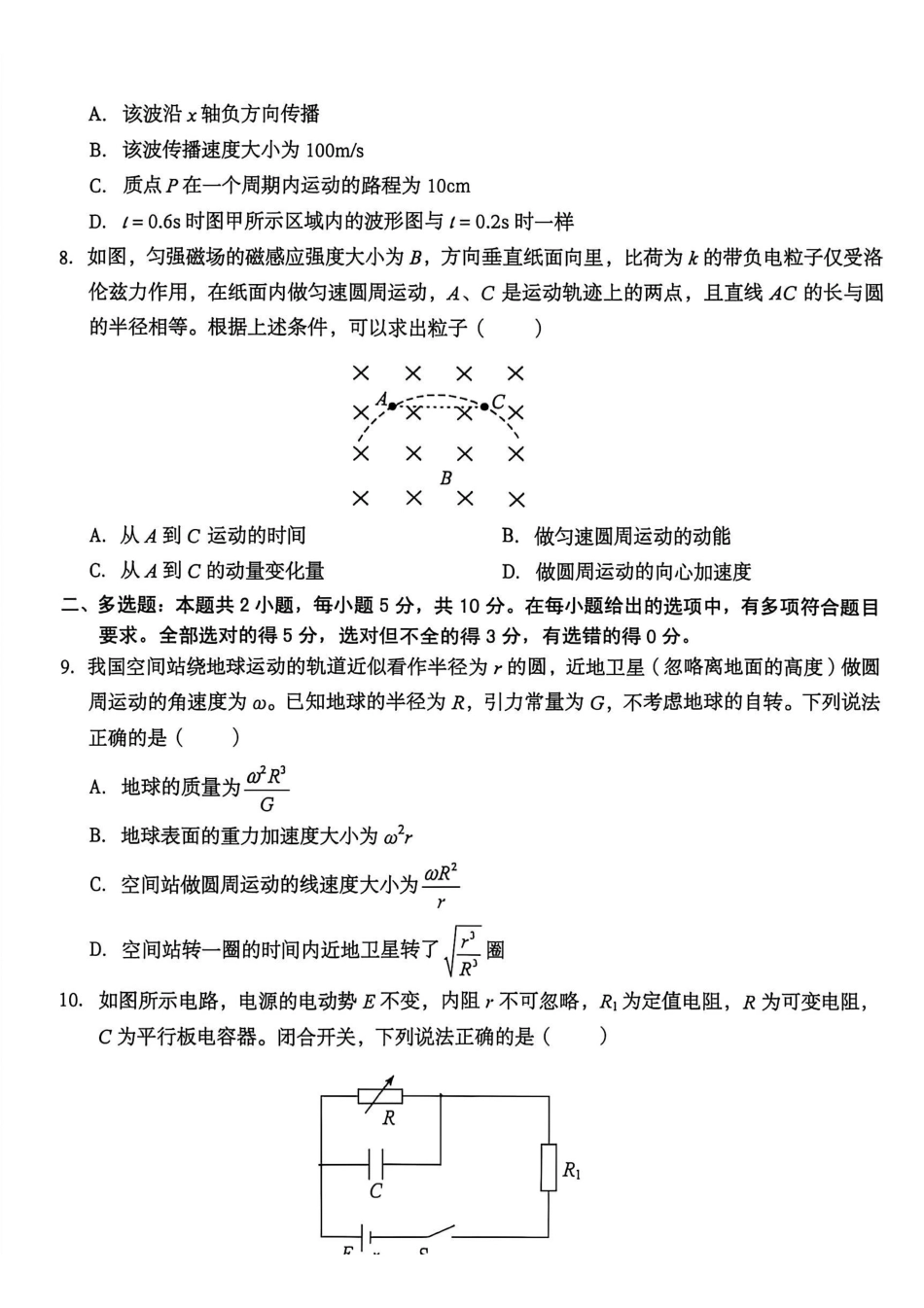 安徽A10联盟2027届高三8月底学情调研物理.pdf_第3页