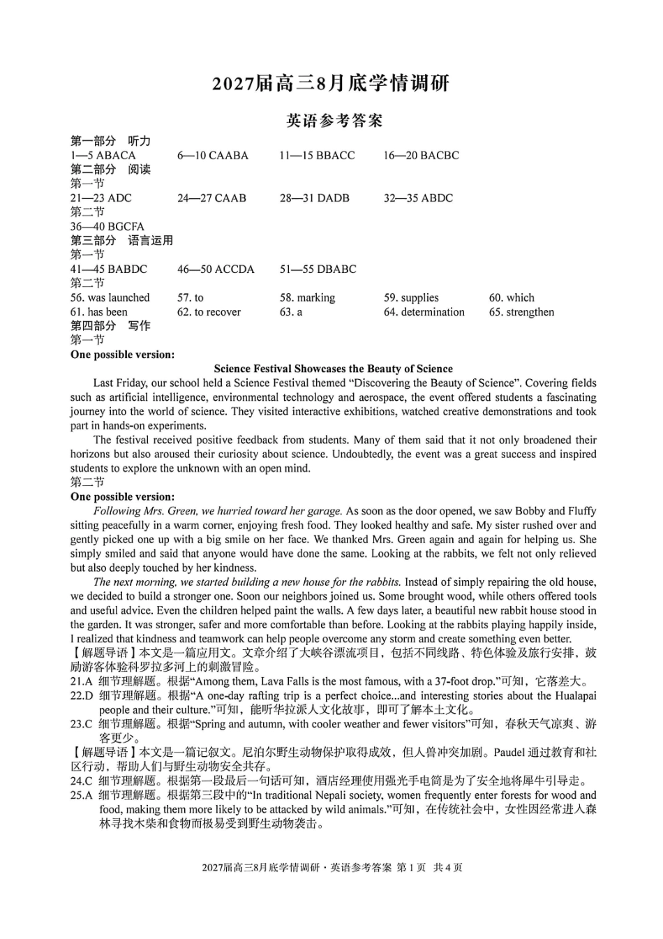 安徽A10联盟2027届高三8月底学情调研英语答案.pdf_第1页