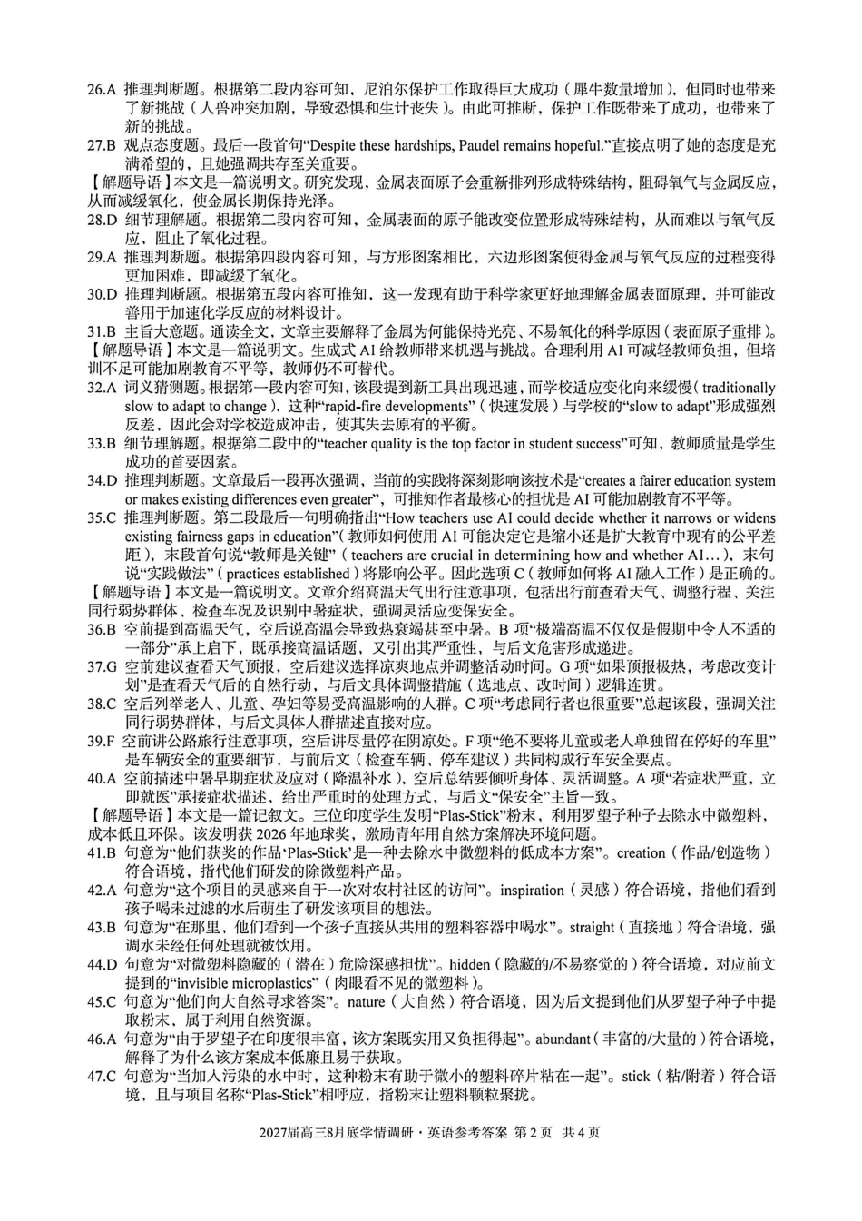 安徽A10联盟2027届高三8月底学情调研英语答案.pdf_第2页