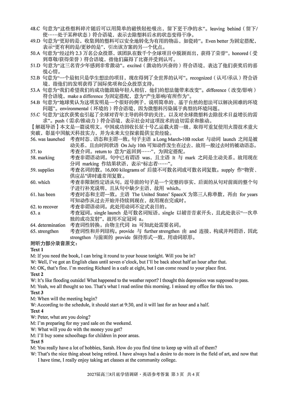 安徽A10联盟2027届高三8月底学情调研英语答案.pdf_第3页
