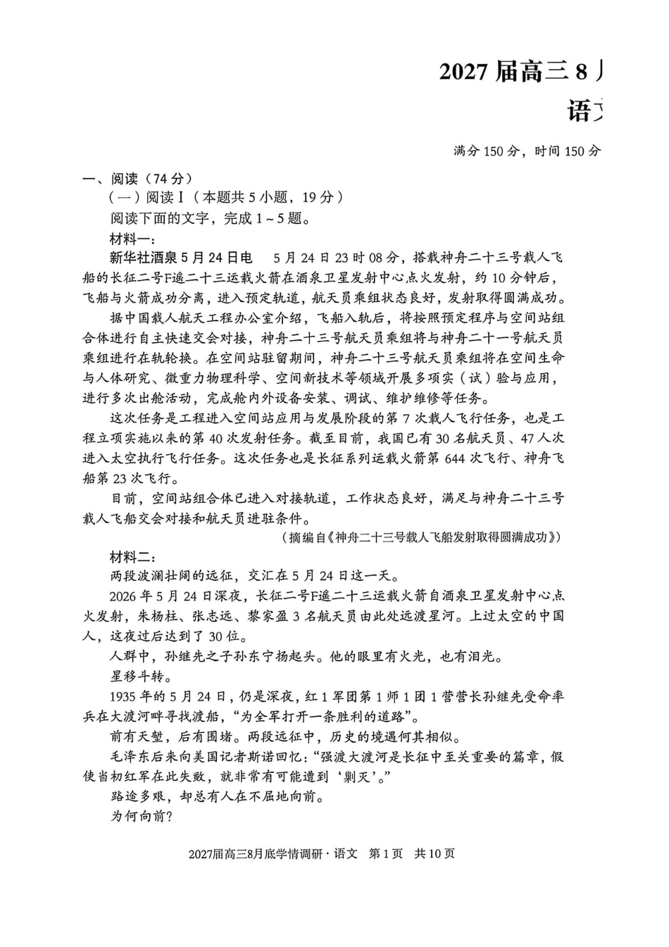 安徽A10联盟2027届高三8月底学情调研语文.pdf_第1页