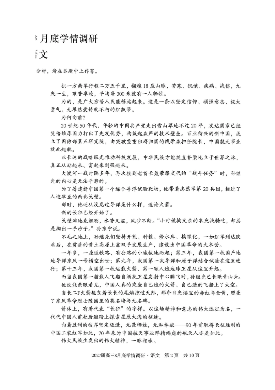 安徽A10联盟2027届高三8月底学情调研语文.pdf_第2页