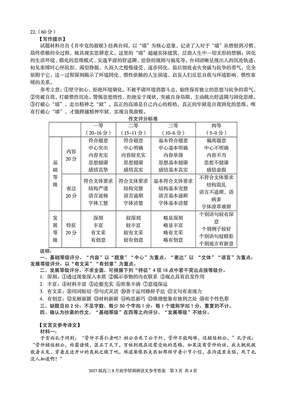 安徽A10联盟2027届高三8月底学情调研语文答案.pdf_第3页