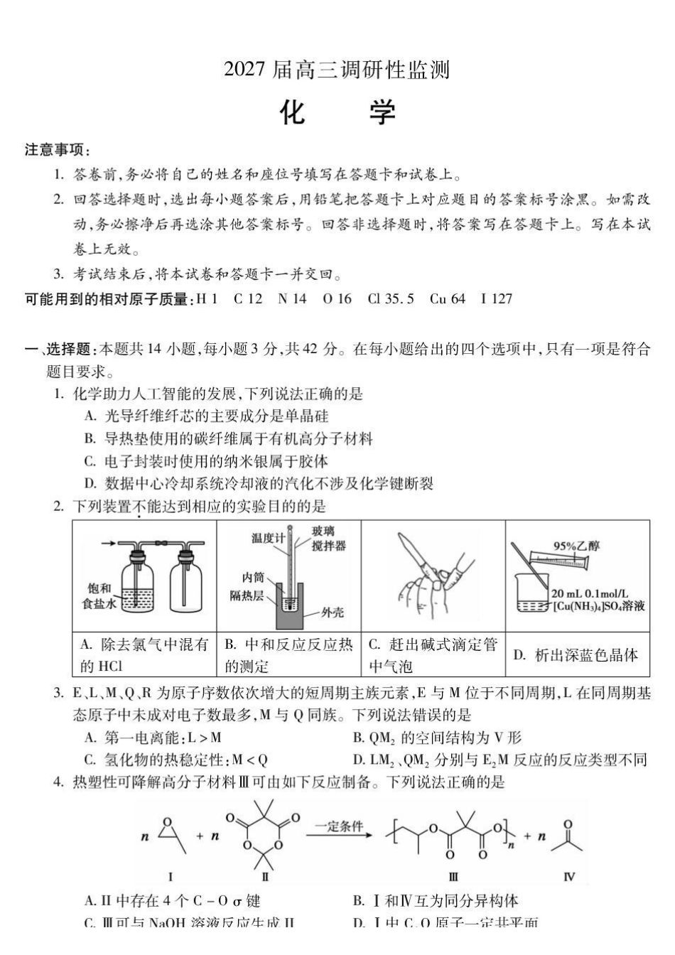 安徽蚌埠市2027届高三上学期调研性监测化学试题.pdf_第1页