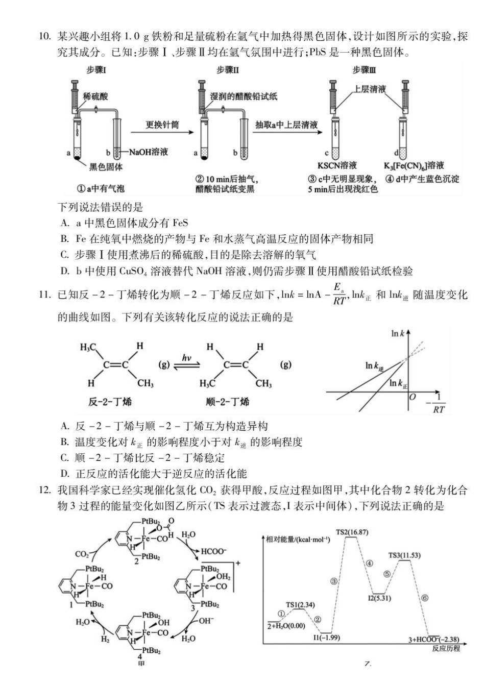 安徽蚌埠市2027届高三上学期调研性监测化学试题.pdf_第3页