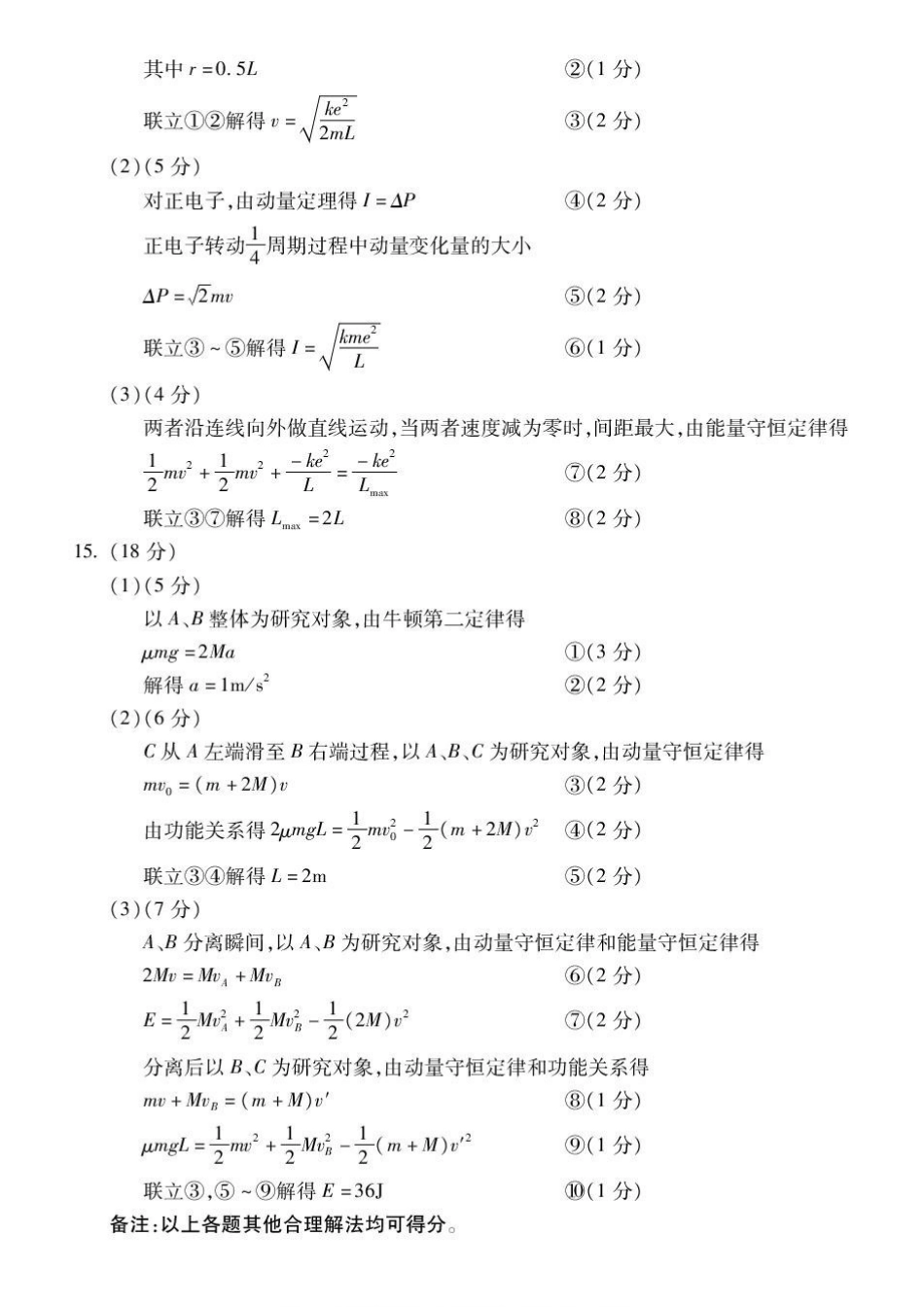 安徽蚌埠市2027届高三上学期调研性监测物理答案.pdf_第2页