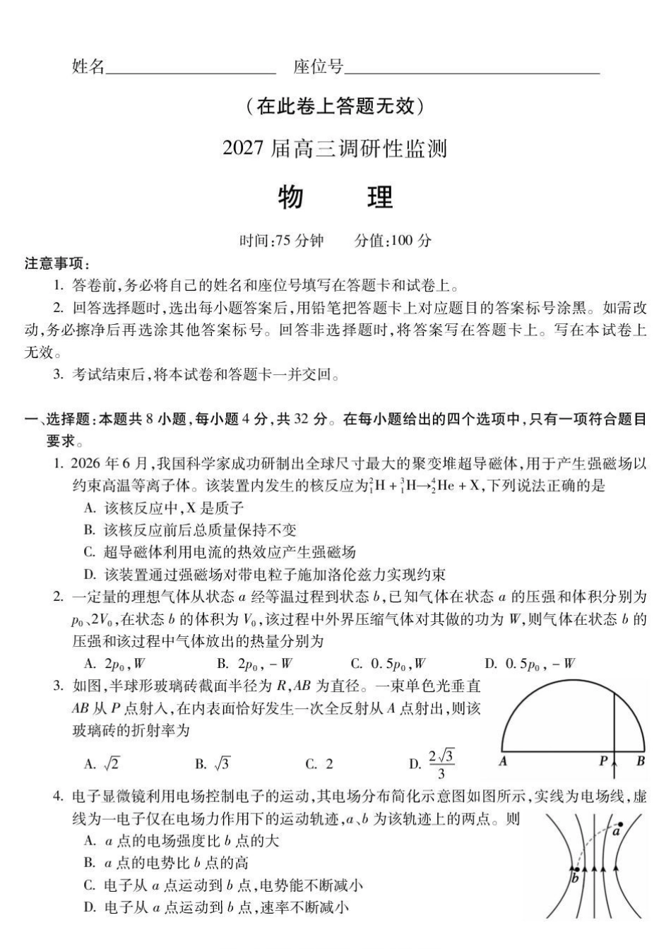 安徽蚌埠市2027届高三上学期调研性监测物理试卷.pdf_第1页