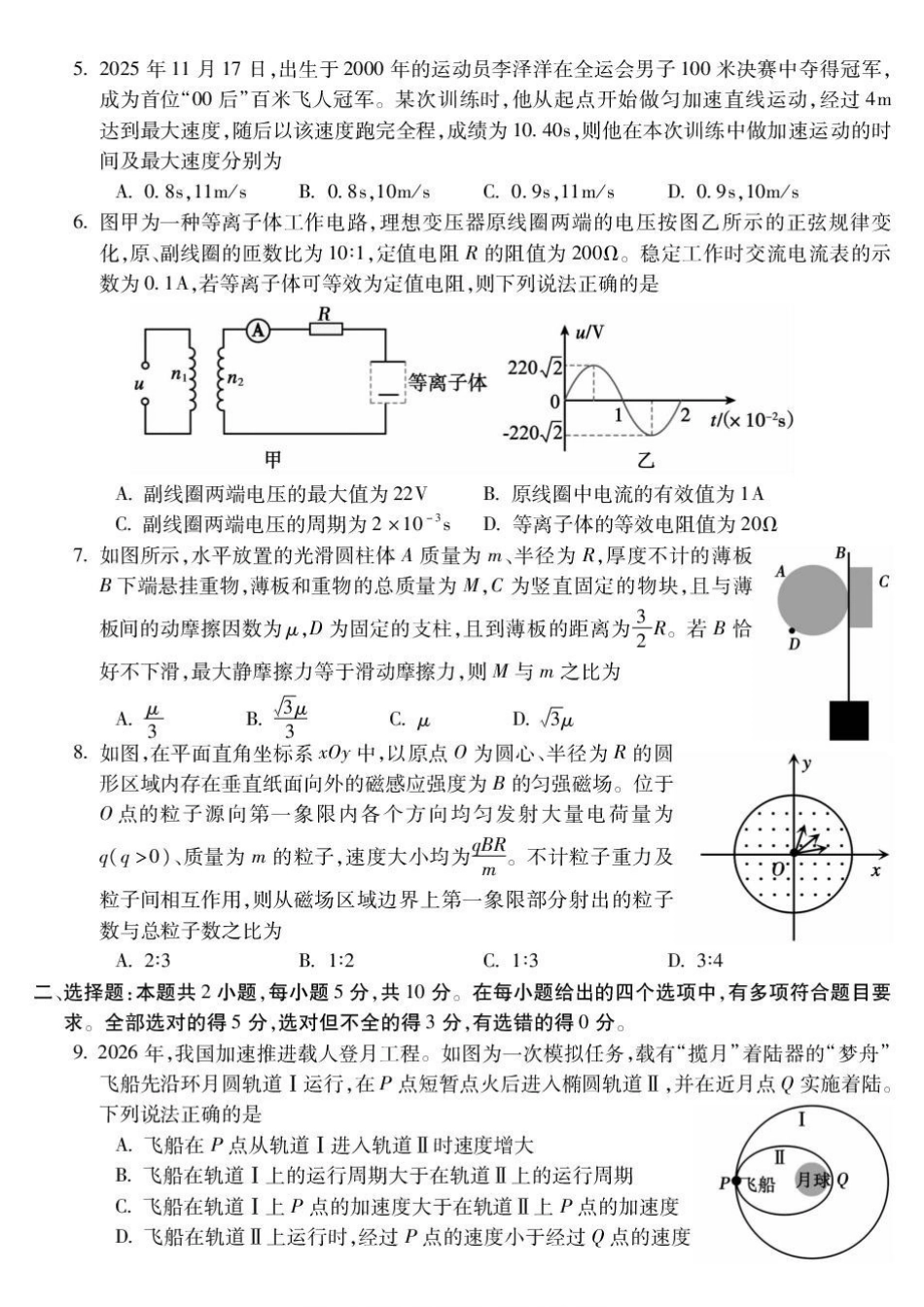 安徽蚌埠市2027届高三上学期调研性监测物理试卷.pdf_第2页