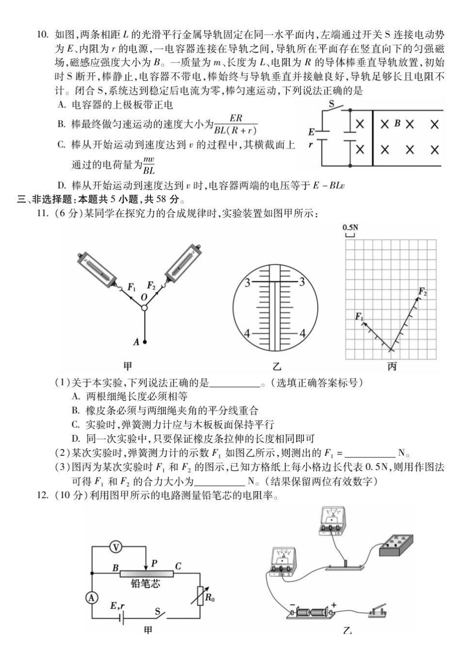 安徽蚌埠市2027届高三上学期调研性监测物理试卷.pdf_第3页