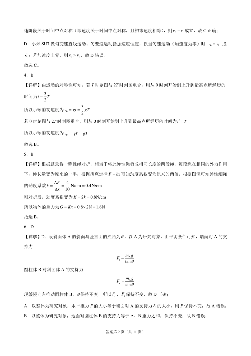 安徽合肥一中2027届高三上学期开学物理答案.pdf_第2页