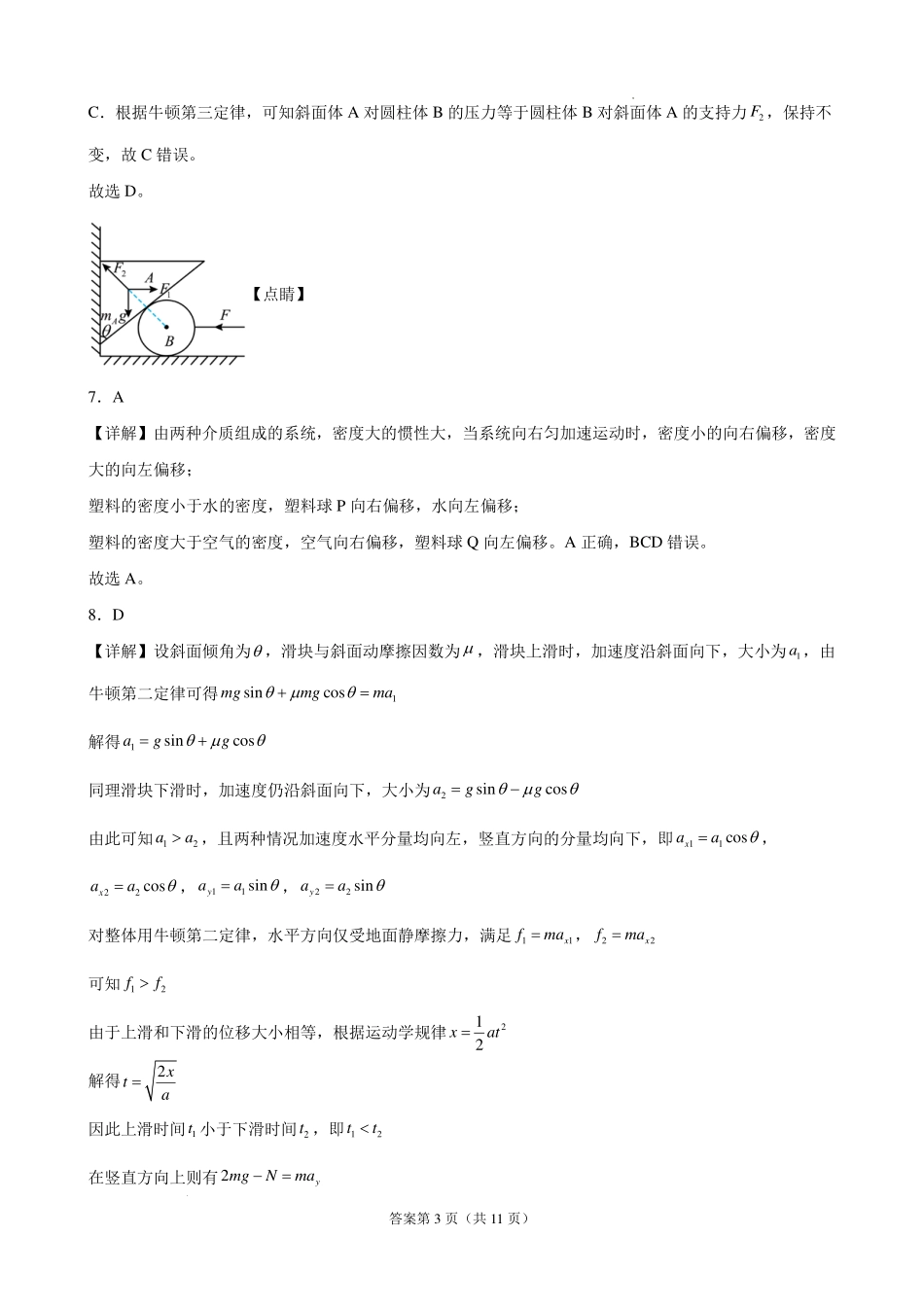 安徽合肥一中2027届高三上学期开学物理答案.pdf_第3页