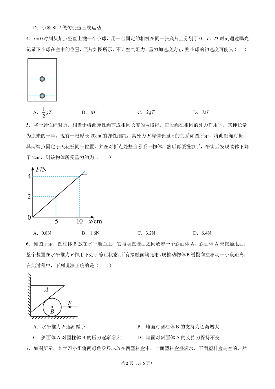 安徽合肥一中2027届高三上学期开学物理试题.pdf_第2页