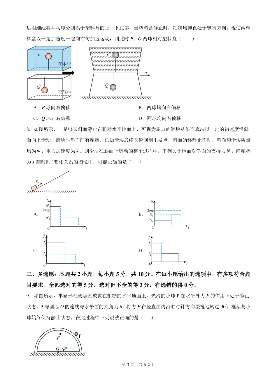 安徽合肥一中2027届高三上学期开学物理试题.pdf_第3页