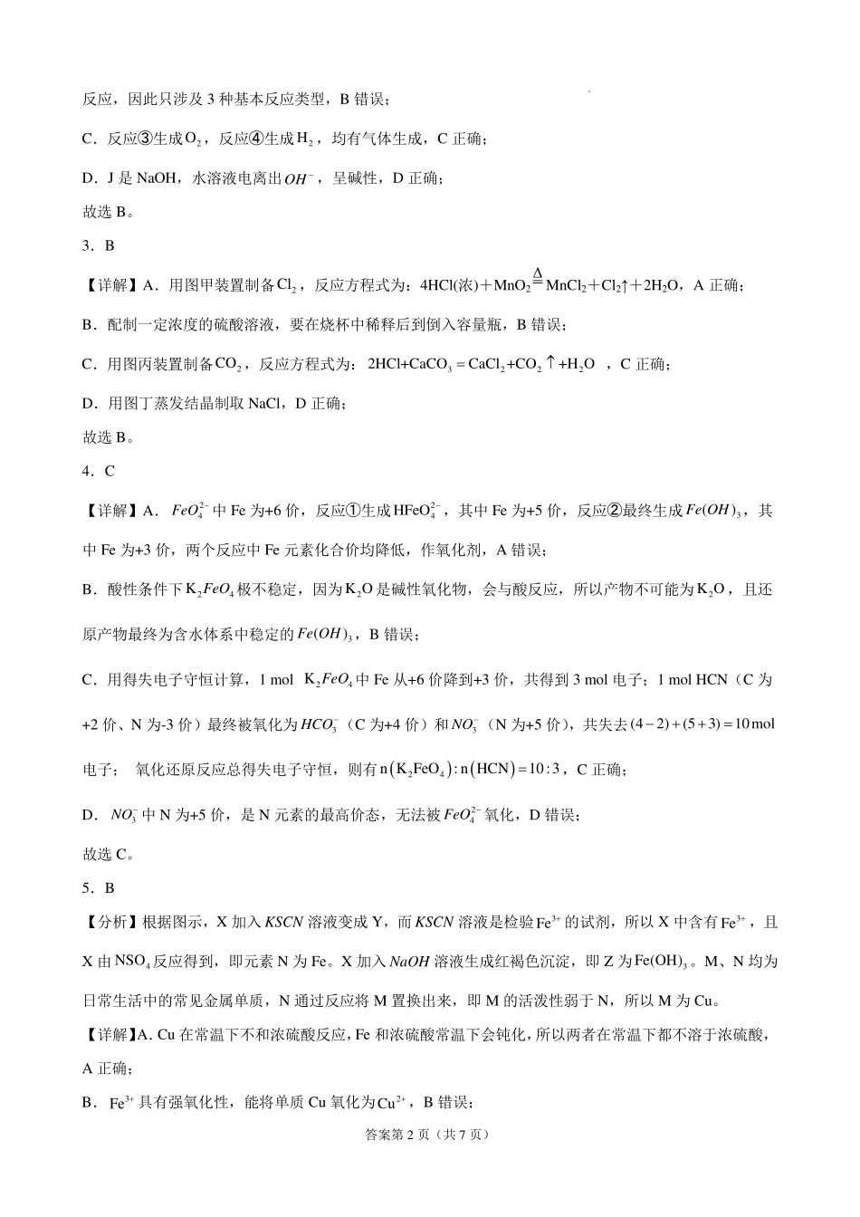 安徽师大附中2027届高三上学期开学考化学答案.pdf_第2页