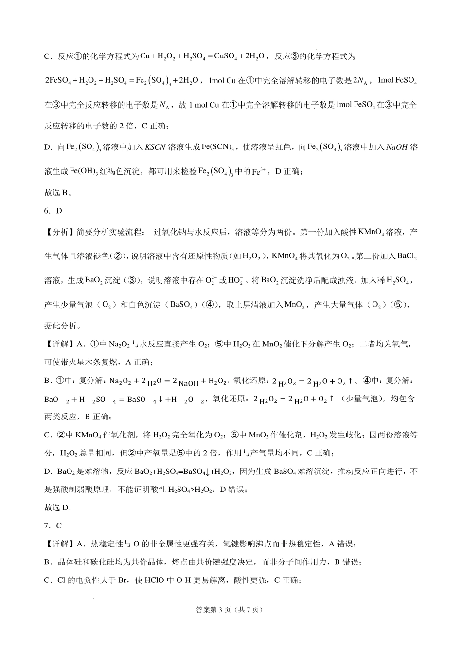 安徽师大附中2027届高三上学期开学考化学答案.pdf_第3页
