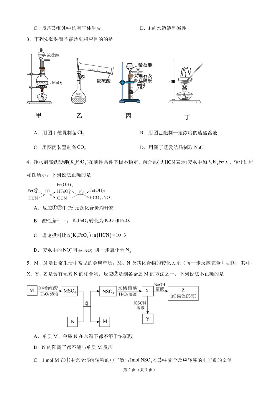 安徽师大附中2027届高三上学期开学考化学试题.pdf_第2页