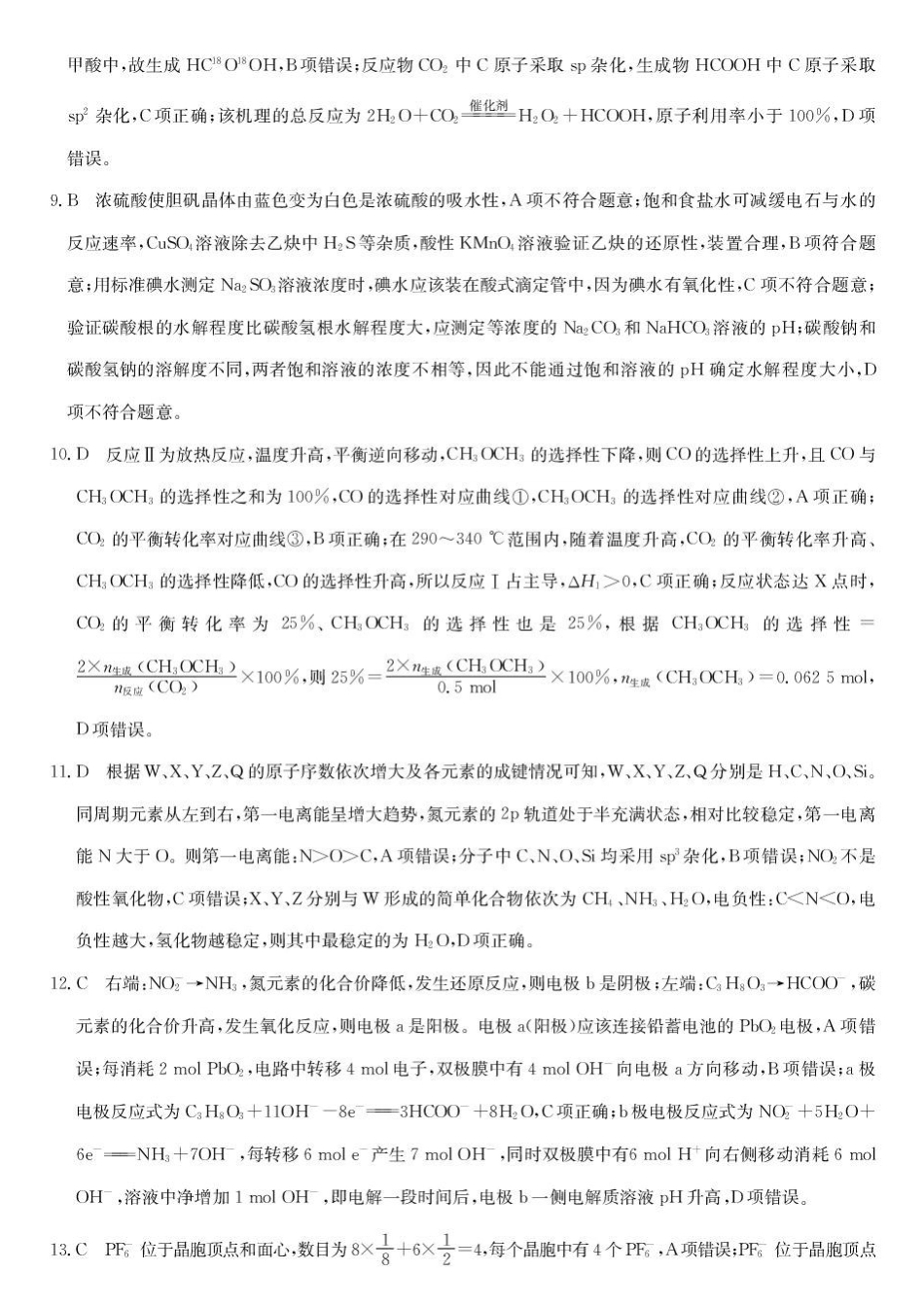 安徽十教育2027届高三上学期第一次测评化学答案.pdf_第2页