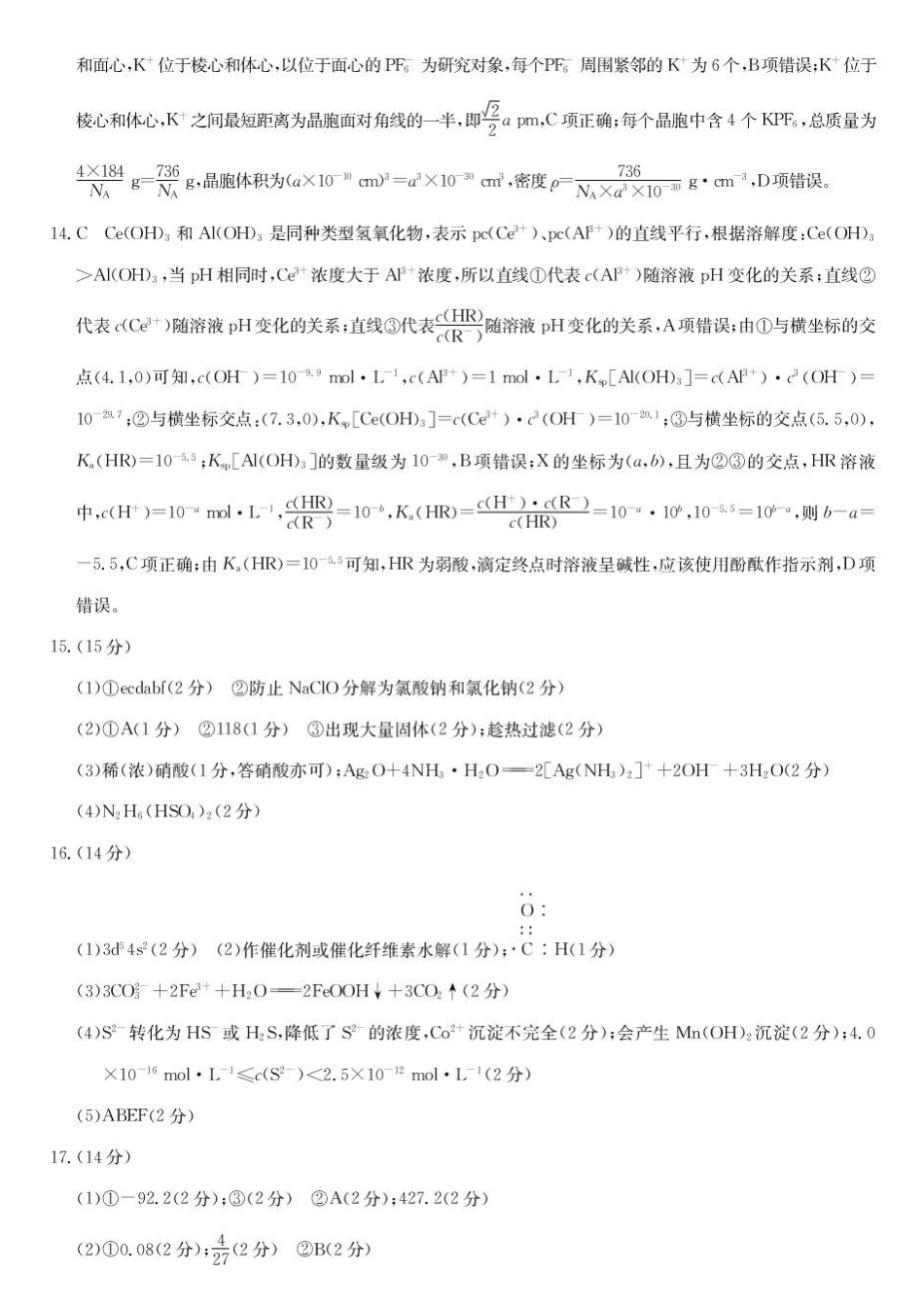 安徽十教育2027届高三上学期第一次测评化学答案.pdf_第3页