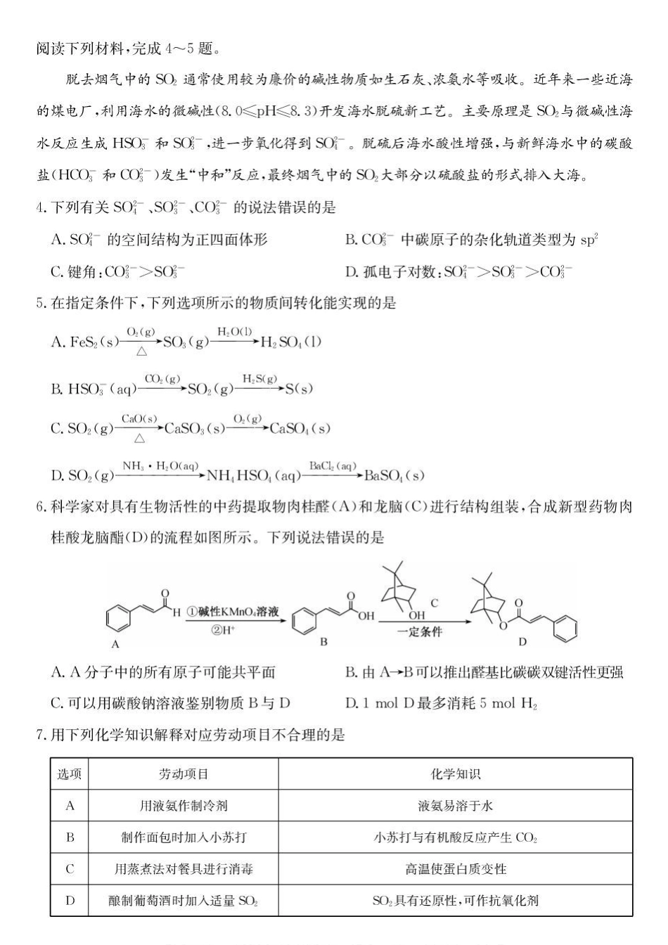 安徽十教育2027届高三上学期第一次测评化学试题.pdf_第2页
