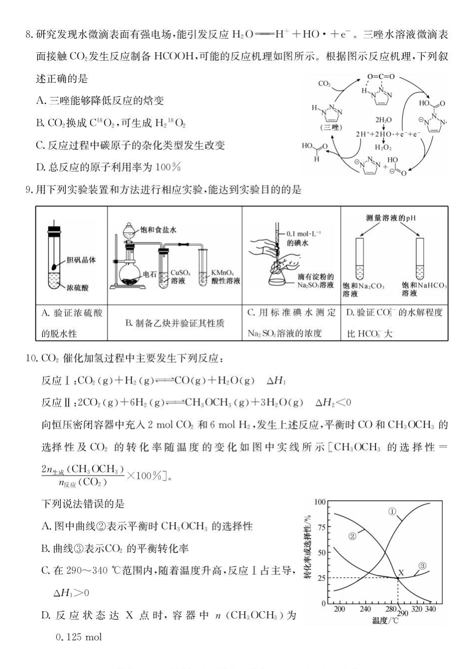 安徽十教育2027届高三上学期第一次测评化学试题.pdf_第3页