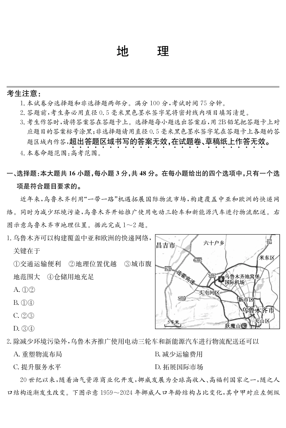 安徽十联考2027届高三上学期第一次教学质量测评地理.pdf_第1页