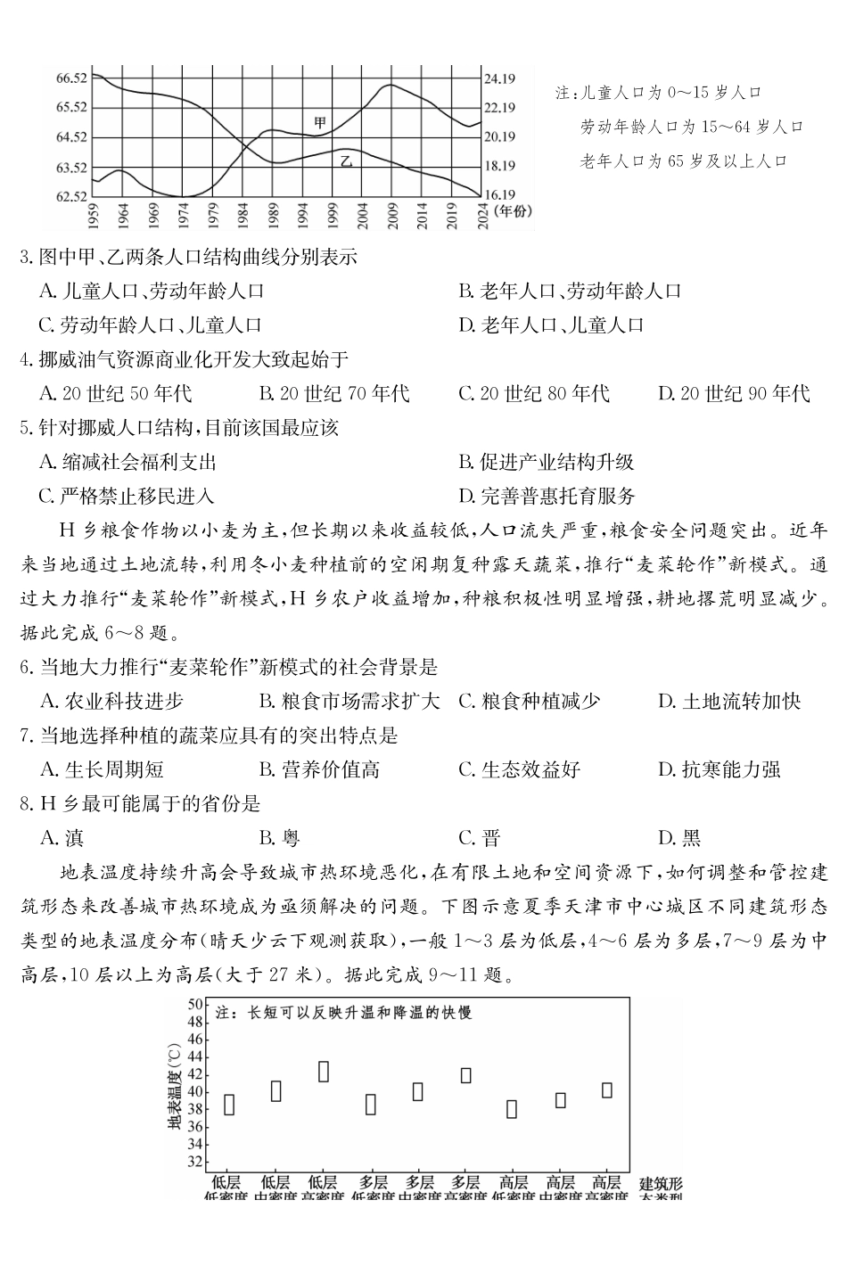 安徽十联考2027届高三上学期第一次教学质量测评地理.pdf_第2页