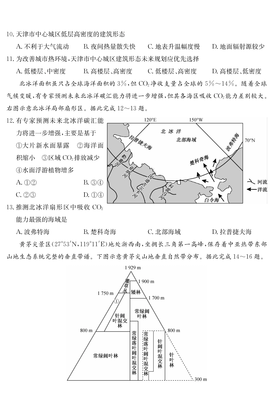 安徽十联考2027届高三上学期第一次教学质量测评地理.pdf_第3页