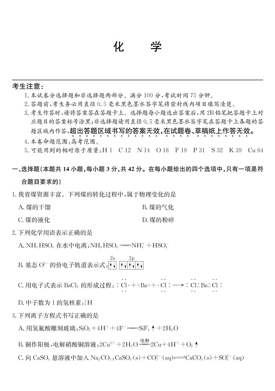 安徽十联考2027届高三上学期第一次教学质量测评化学.pdf_第1页